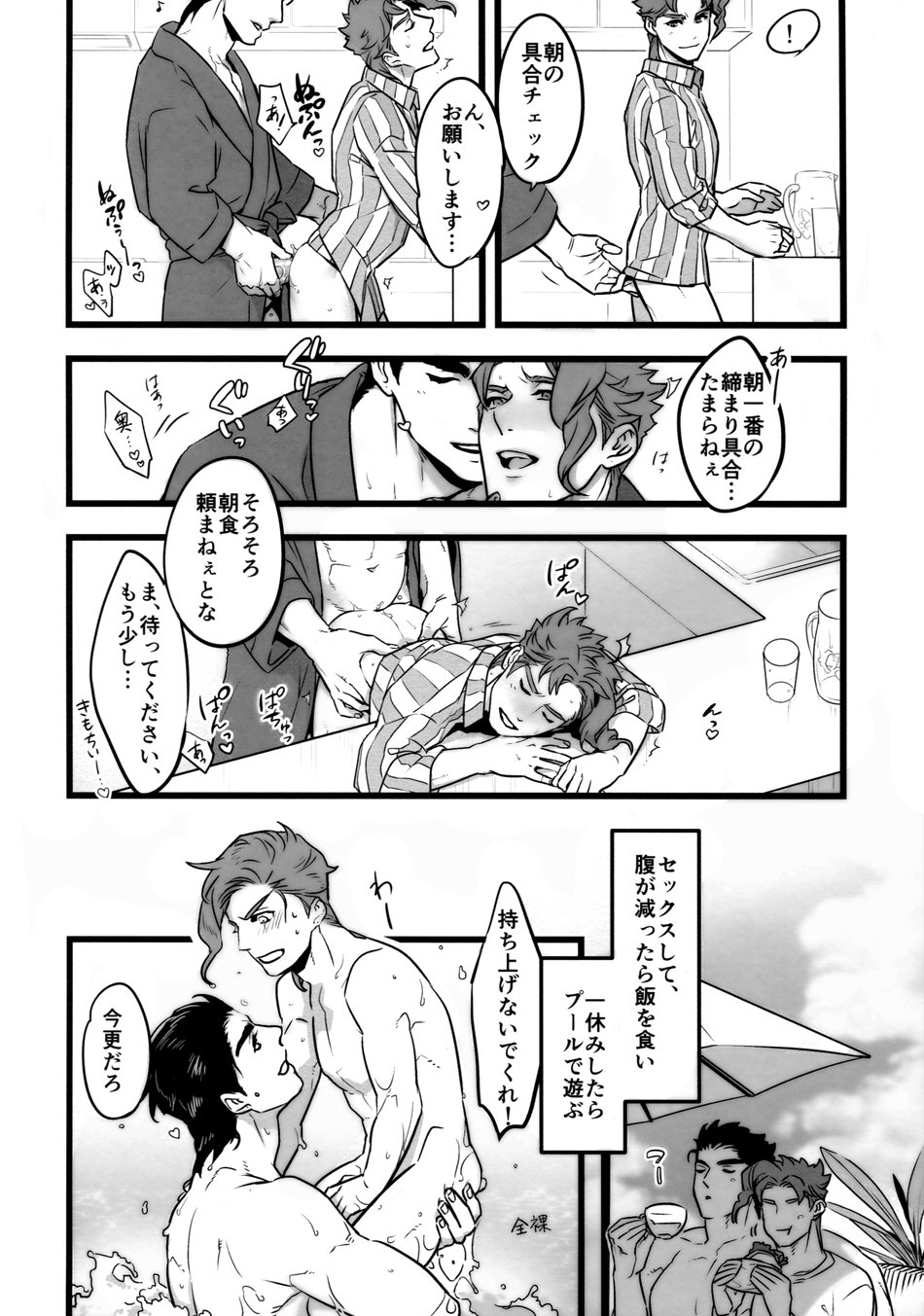 (スーパー・ザ・ワールド2018) [温度 (ぬるぬる)] 一年承花 修学旅行、プールサイド (ジョジョの奇妙な冒険)