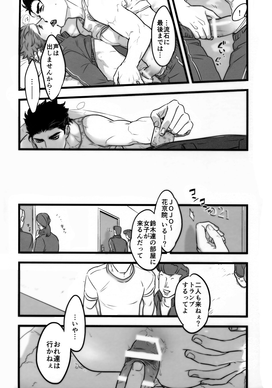 (スーパー・ザ・ワールド2018) [温度 (ぬるぬる)] 一年承花 修学旅行、プールサイド (ジョジョの奇妙な冒険)