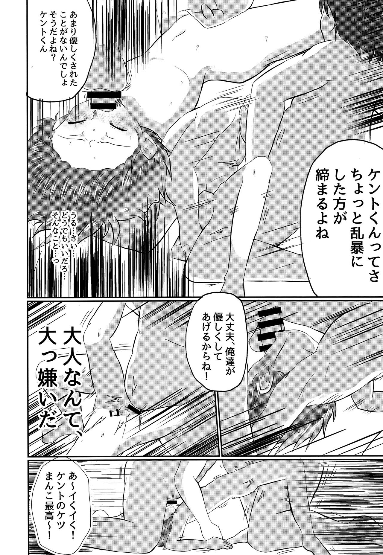 (C94) [ぺこ連盟 (こーすけぽけ)] 童守町男子児童誘拐陵辱日誌 (地獄先生ぬ～べ～)