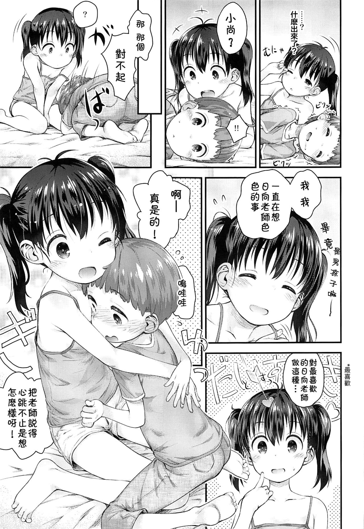 (C96) [じどー筆記 (こけこっこ☆こま)] ひなた先生が教えてあげる! (ヤマノススメ) [中国翻訳]