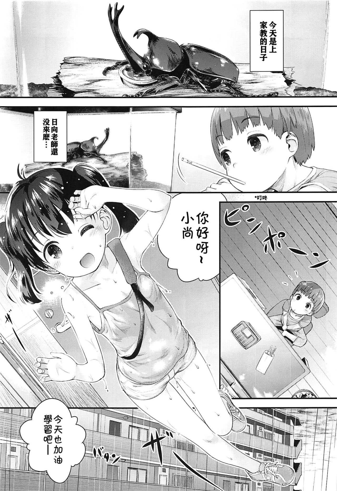 (C96) [じどー筆記 (こけこっこ☆こま)] ひなた先生が教えてあげる! (ヤマノススメ) [中国翻訳]