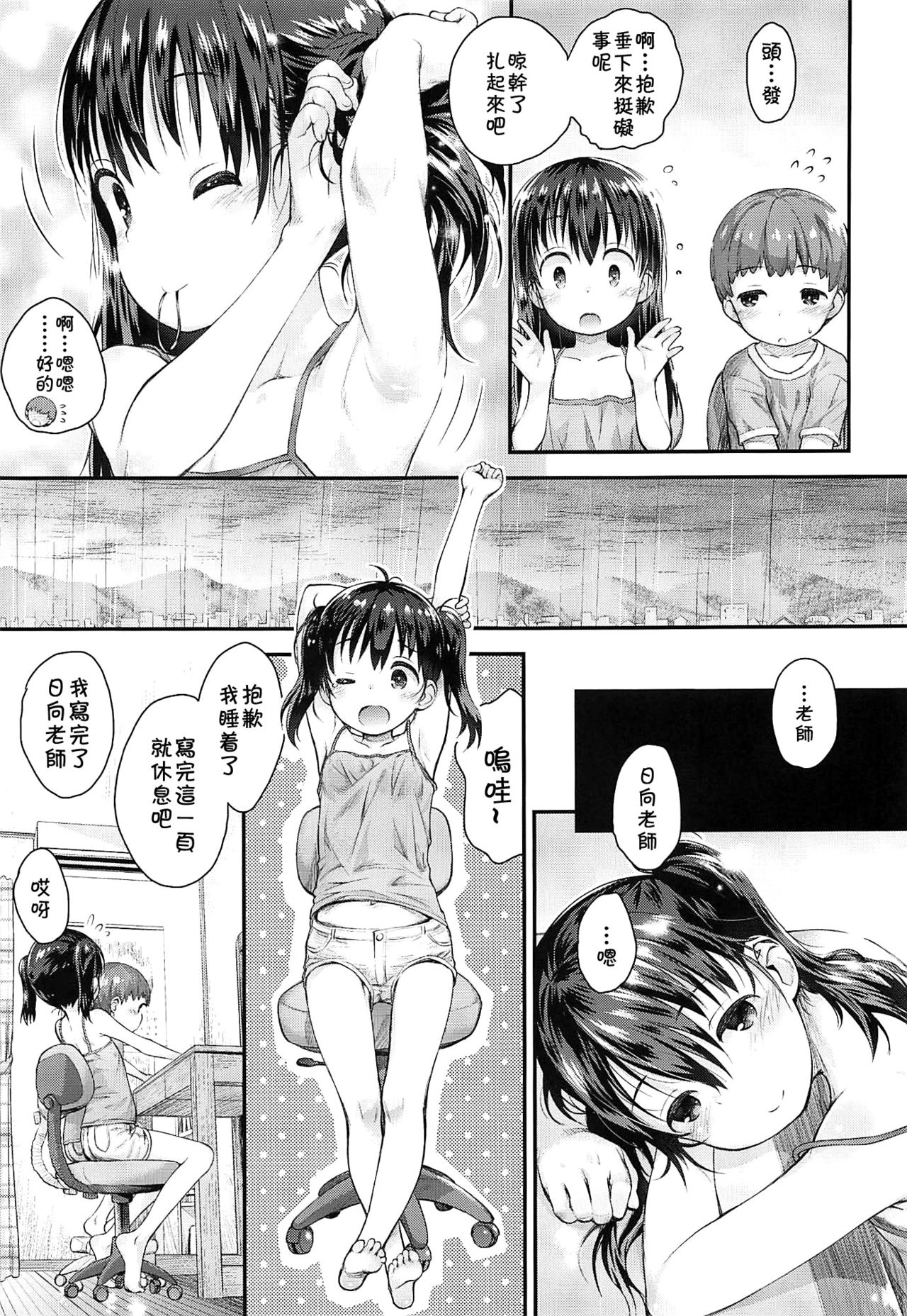 (C96) [じどー筆記 (こけこっこ☆こま)] ひなた先生が教えてあげる! (ヤマノススメ) [中国翻訳]