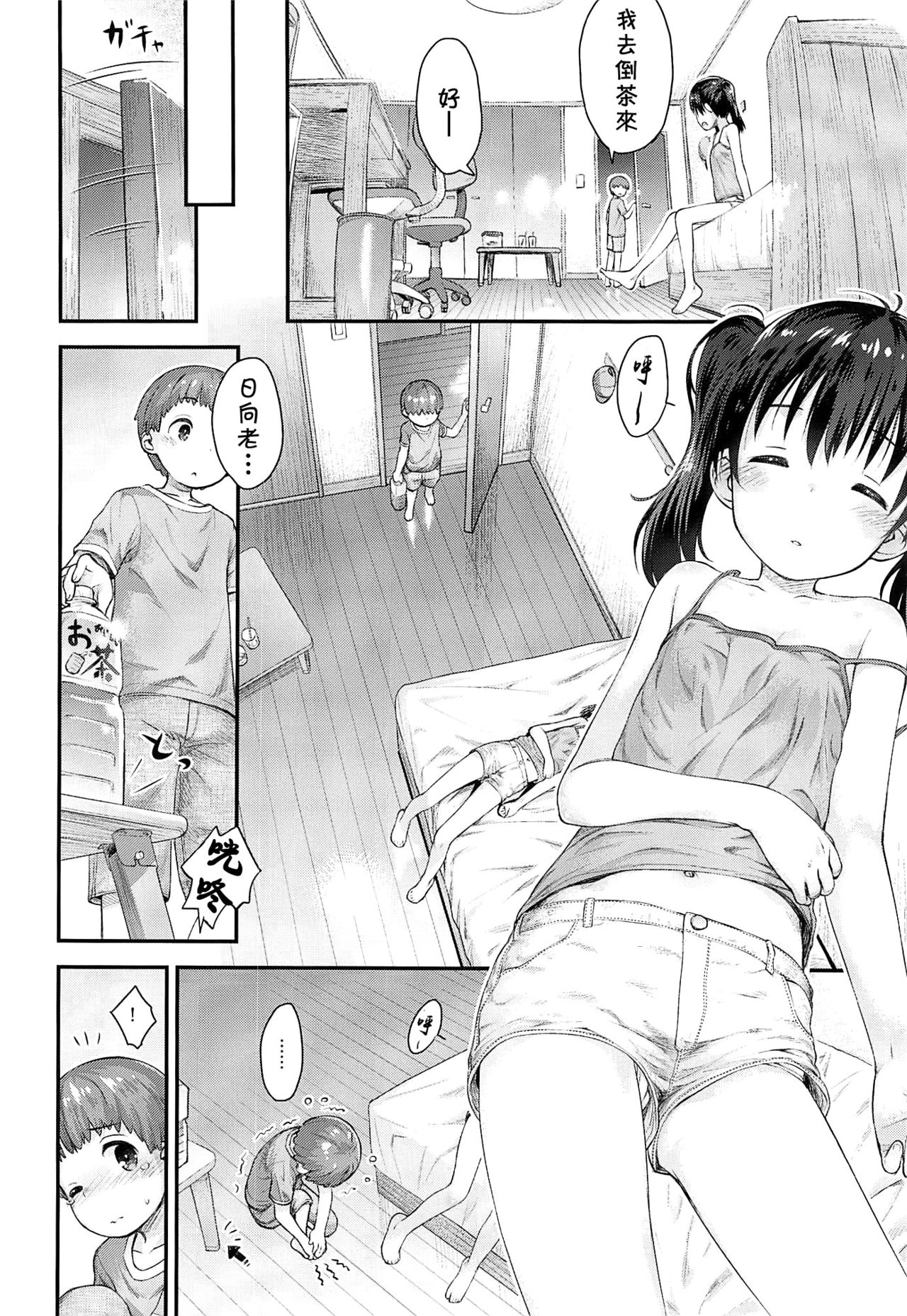 (C96) [じどー筆記 (こけこっこ☆こま)] ひなた先生が教えてあげる! (ヤマノススメ) [中国翻訳]