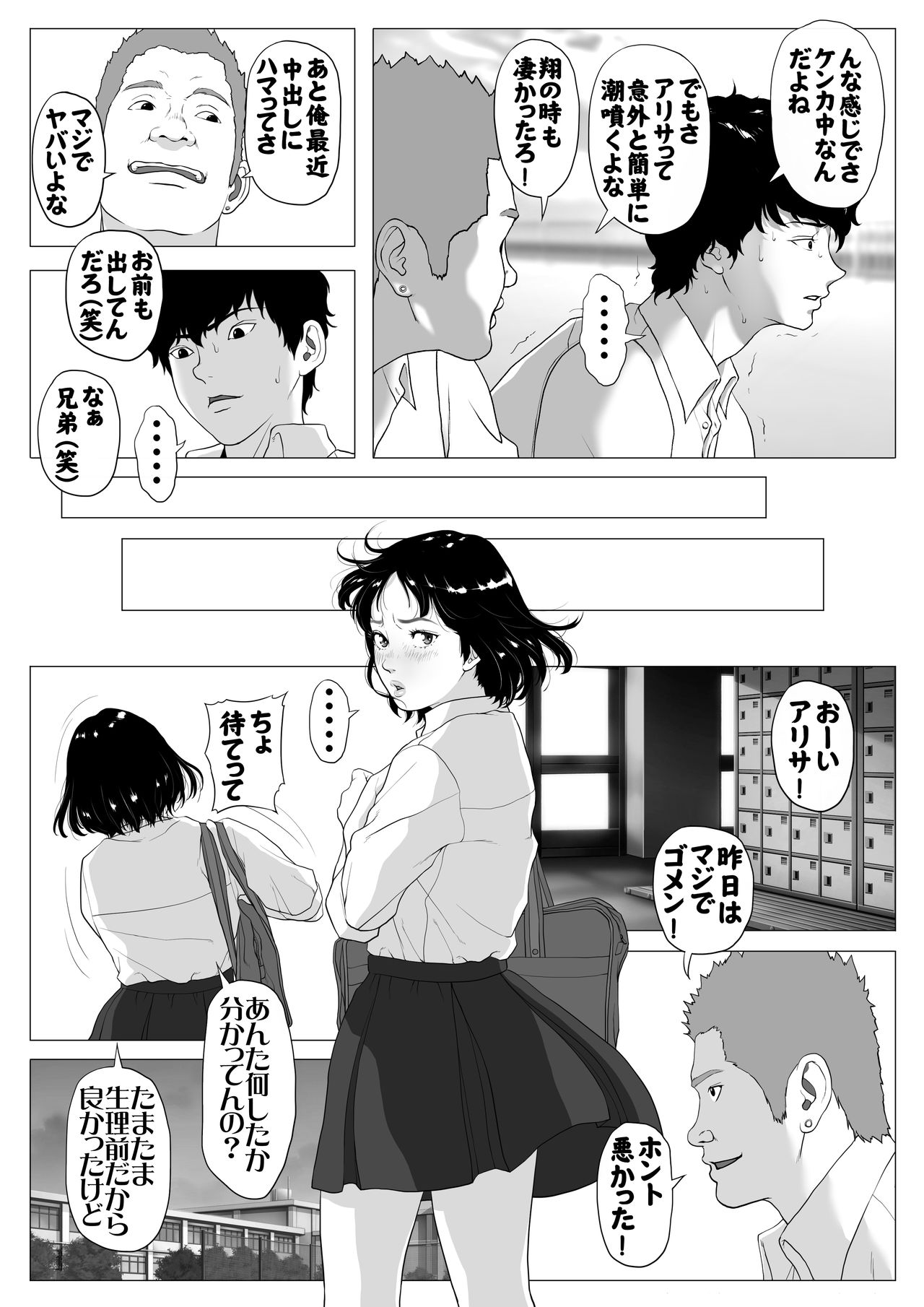 [Jの覚醒] あんたHしか頭にないわけ?