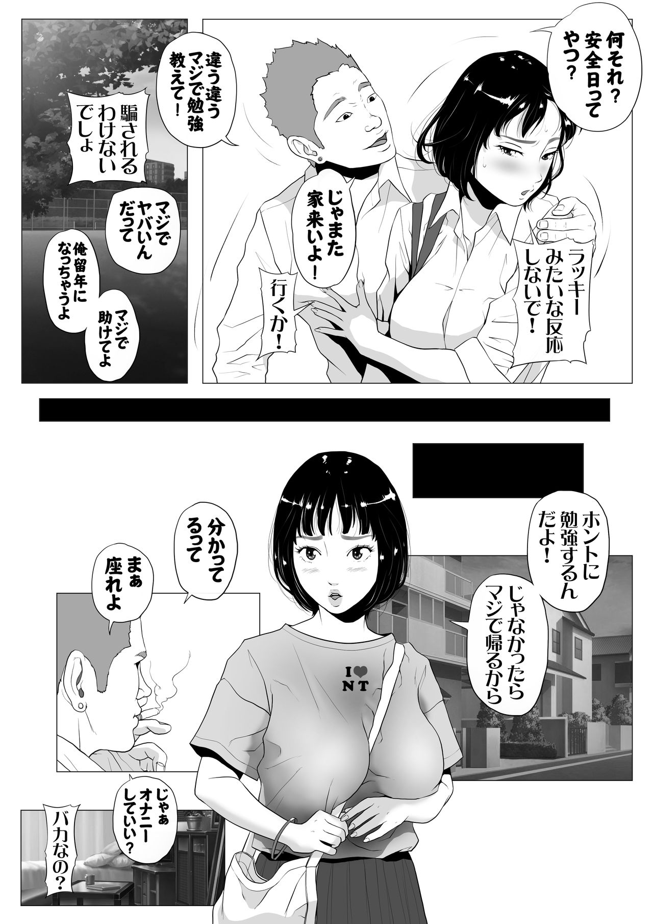 [Jの覚醒] あんたHしか頭にないわけ?