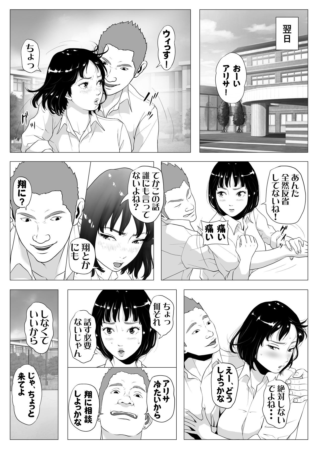 [Jの覚醒] あんたHしか頭にないわけ?