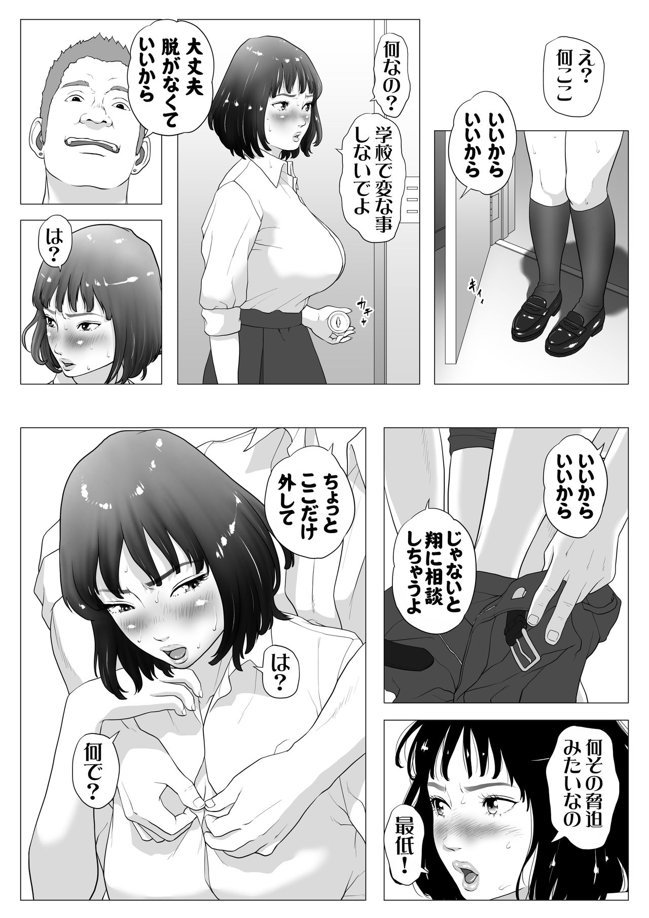 [Jの覚醒] あんたHしか頭にないわけ?
