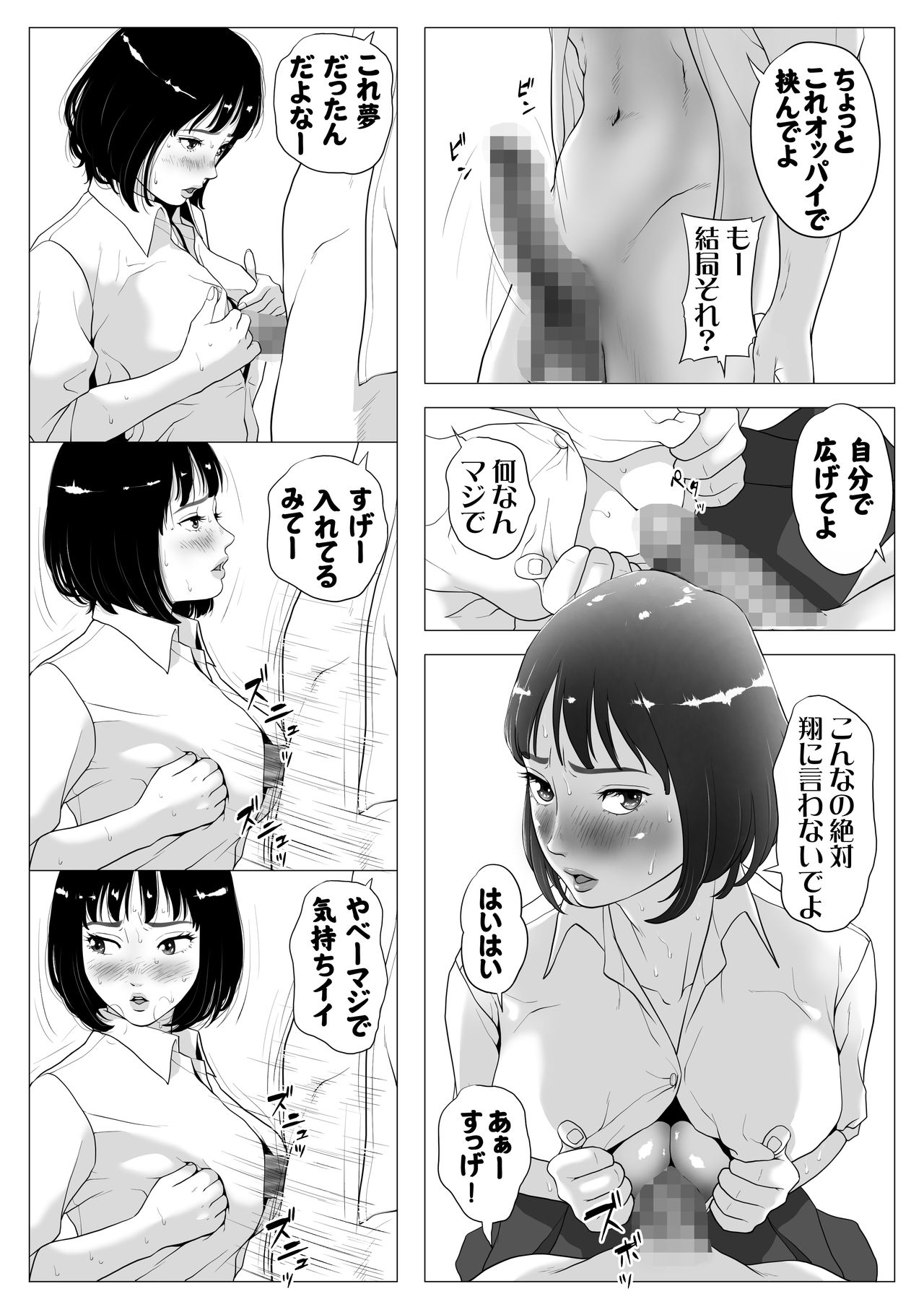 [Jの覚醒] あんたHしか頭にないわけ?
