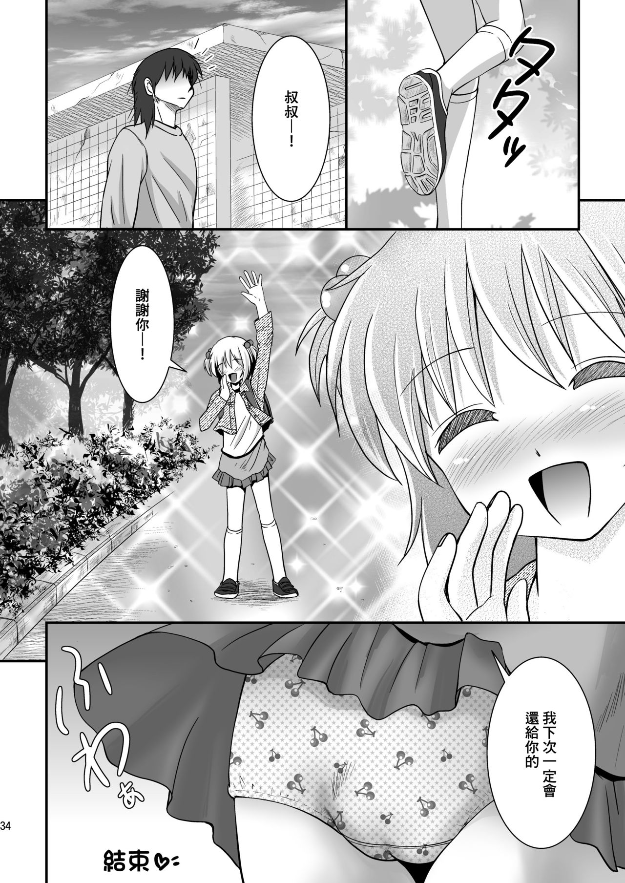 [へんたい娘 (ねずメーター)] プチスカ 5 [中国翻訳] [DL版]