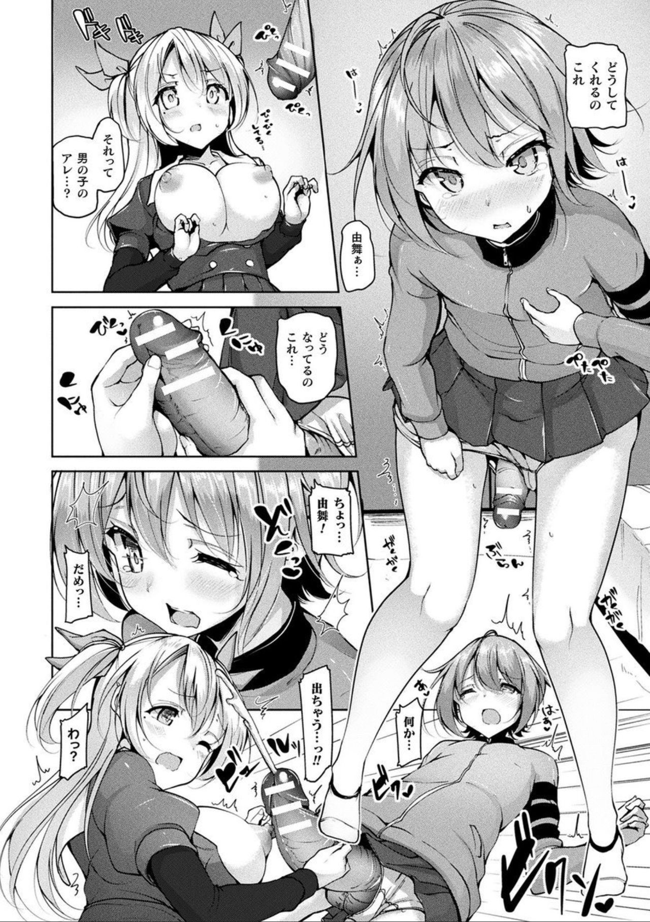 [アンソロジー] コミックアンリアル ザ・ベスト ふたなりコレクション [DL版]