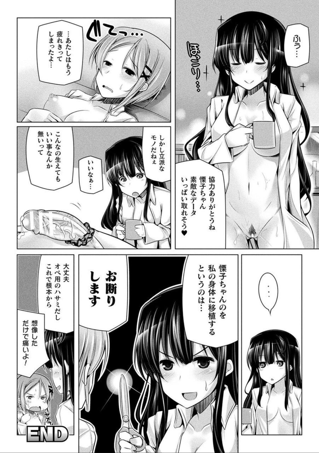 [アンソロジー] コミックアンリアル ザ・ベスト ふたなりコレクション [DL版]