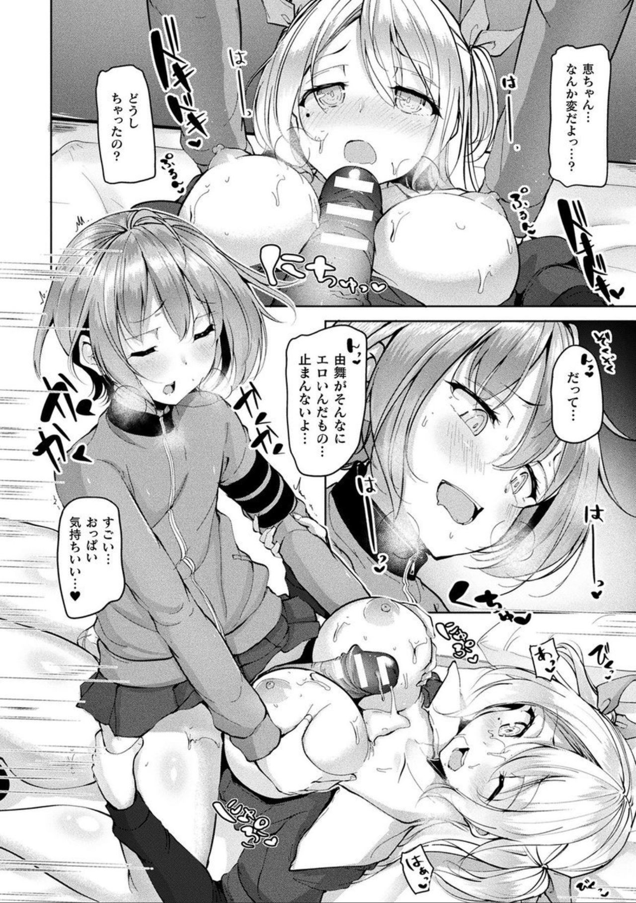 [アンソロジー] コミックアンリアル ザ・ベスト ふたなりコレクション [DL版]