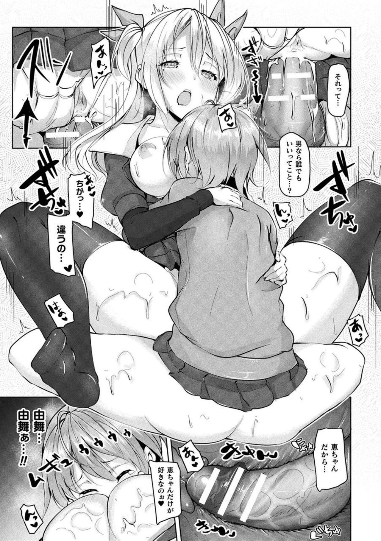 [アンソロジー] コミックアンリアル ザ・ベスト ふたなりコレクション [DL版]