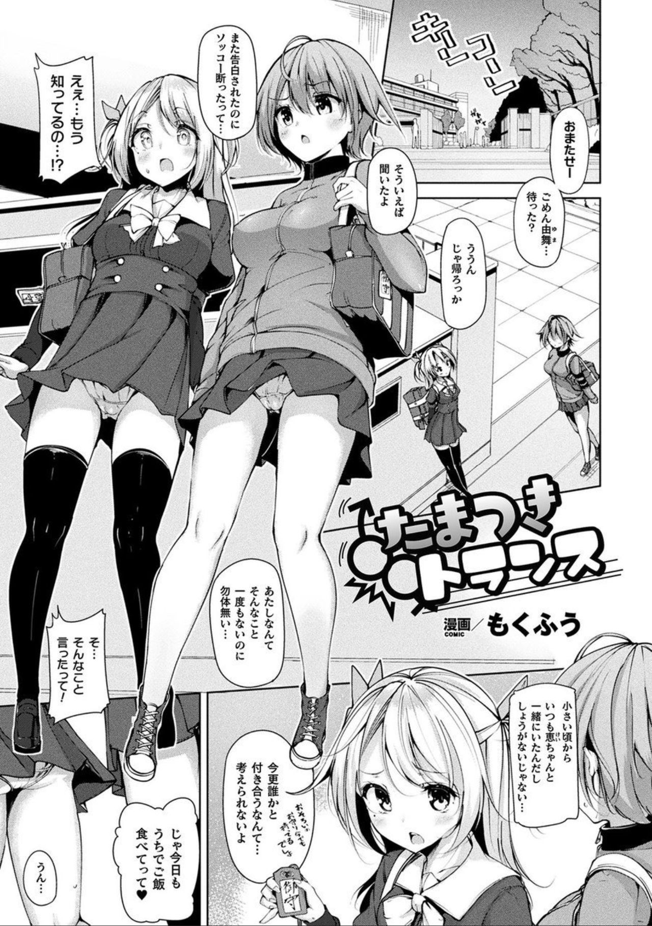 [アンソロジー] コミックアンリアル ザ・ベスト ふたなりコレクション [DL版]