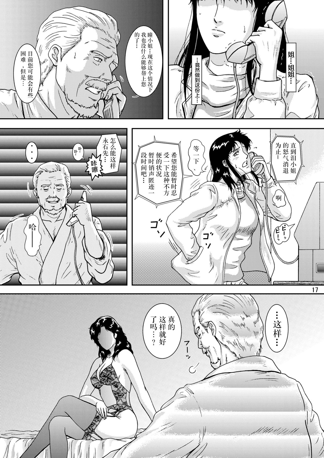 (C75) [アトリエピンポイント (クラック)] 夜間飛行 vol.8 FALL in BOTTOMLESS LIFE (キャッツ・アイ) [中国翻訳]