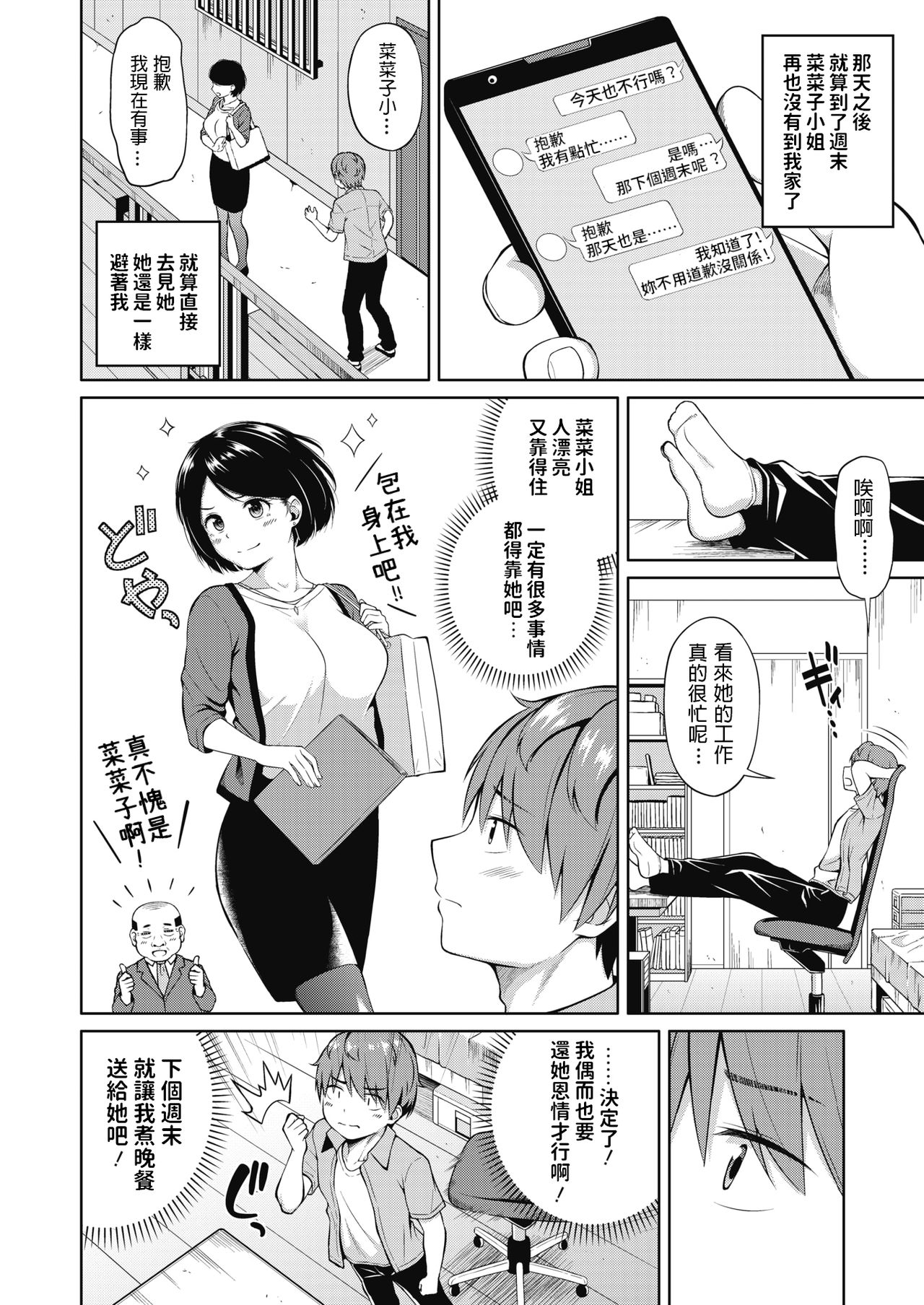 [ぬくぬく] 週末の彼女 (コミックメガストアα 2019年9月号) [中国翻訳] [DL版]
