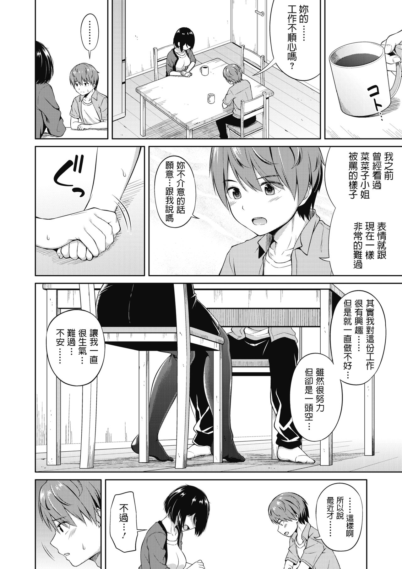 [ぬくぬく] 週末の彼女 (コミックメガストアα 2019年9月号) [中国翻訳] [DL版]