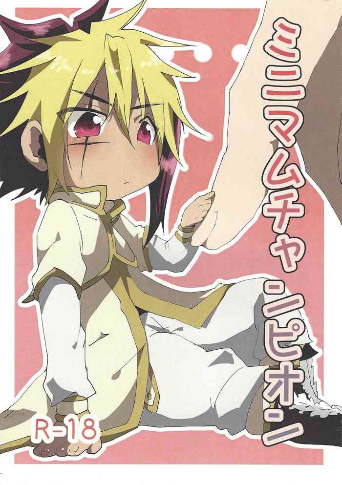 (千年☆バトル フェイズ7) [図々4 (ヤヅ)] ミニマムチャンピオン (遊☆戯☆王ZEXAL)