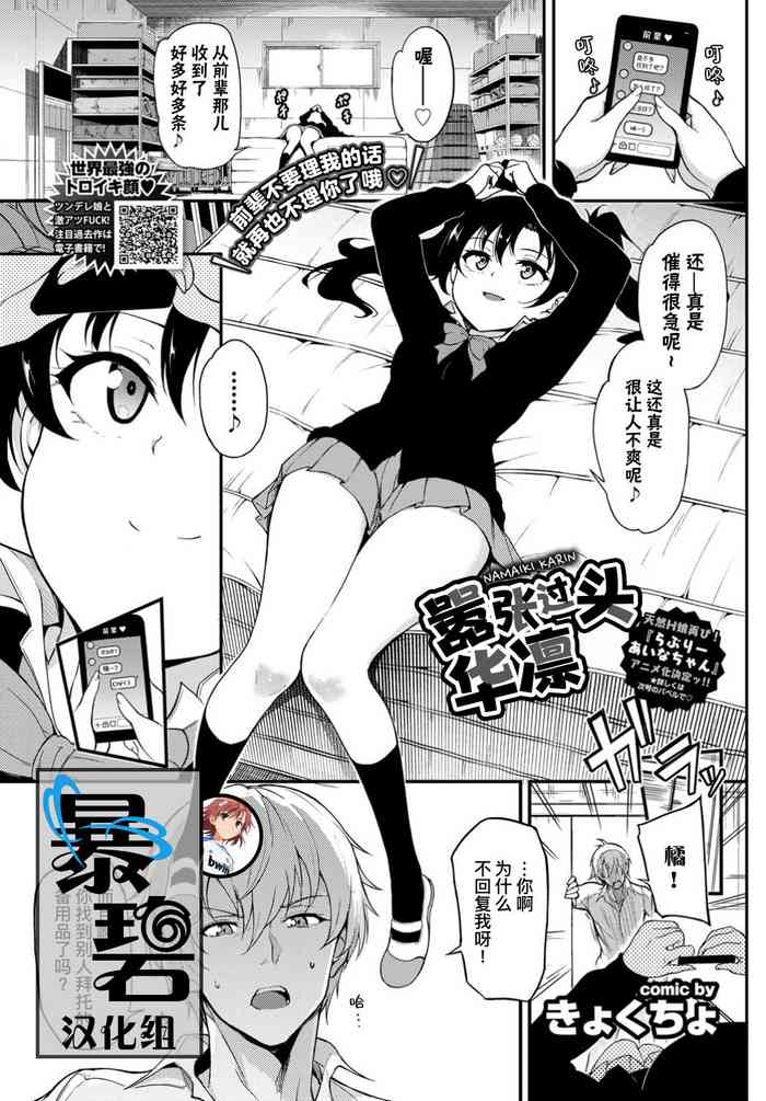 [きょくちょ] なまいきかりん (COMIC BAVEL 2019年12月号) [中国翻訳] [DL版]