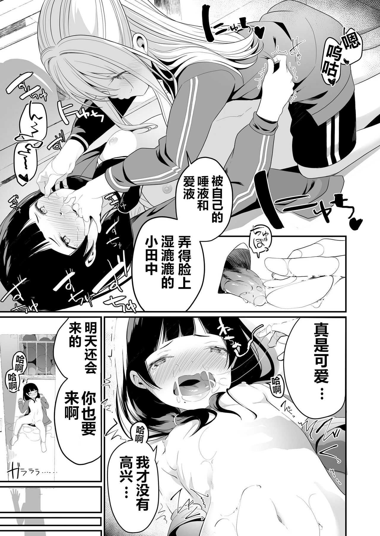 [白玉もち] 私と先輩の。 (COMIC LO 2019年8月号) [中国翻訳] [DL版]