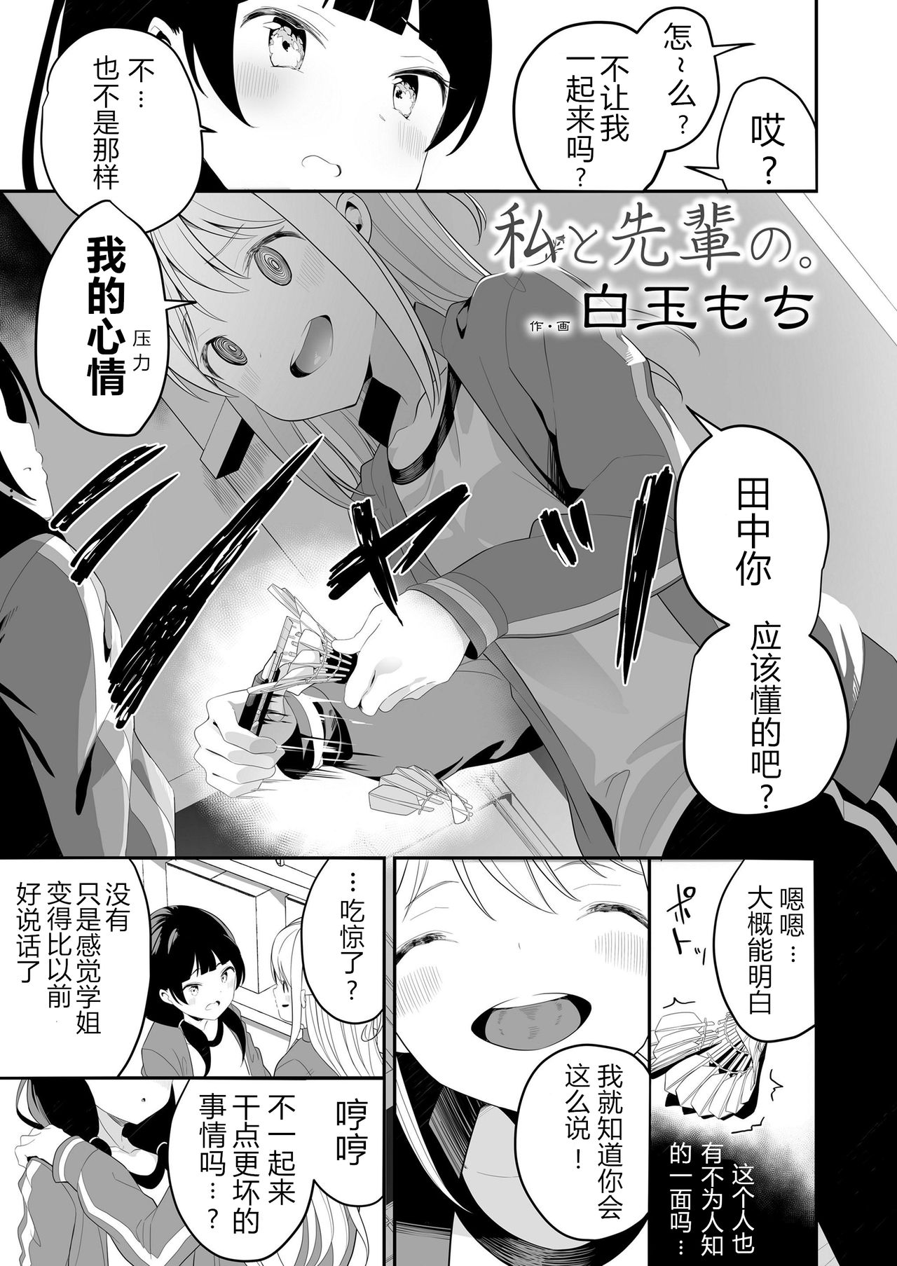 [白玉もち] 私と先輩の。 (COMIC LO 2019年8月号) [中国翻訳] [DL版]