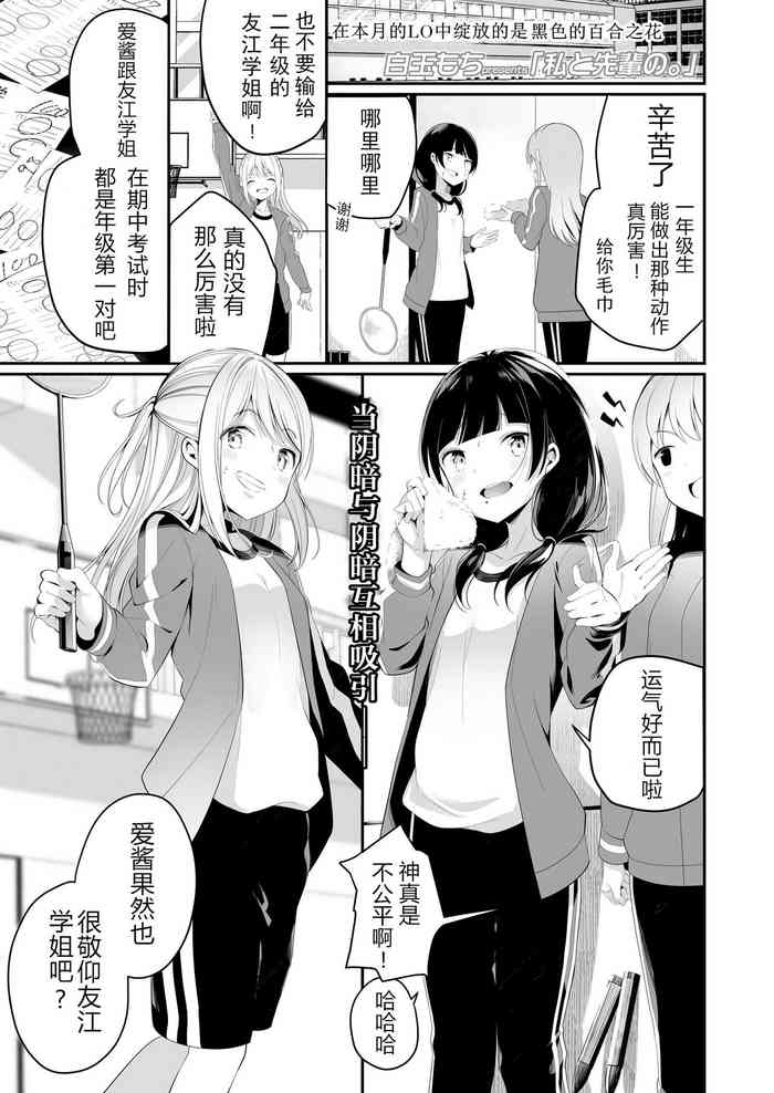 [白玉もち] 私と先輩の。 (COMIC LO 2019年8月号) [中国翻訳] [DL版]