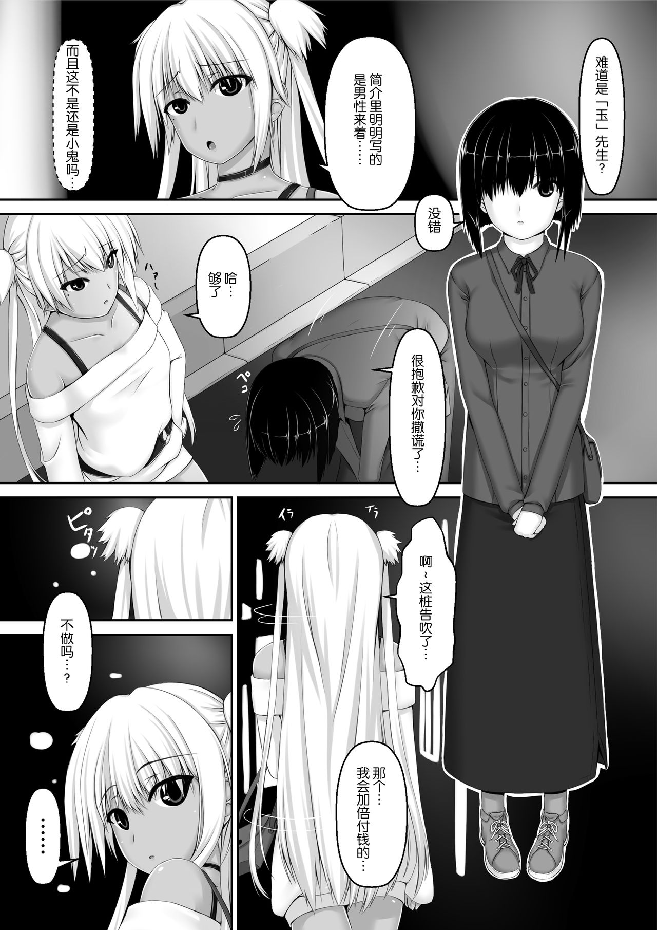 [妄想美術部 (しょーやん)] 飴玉 [中国翻訳]