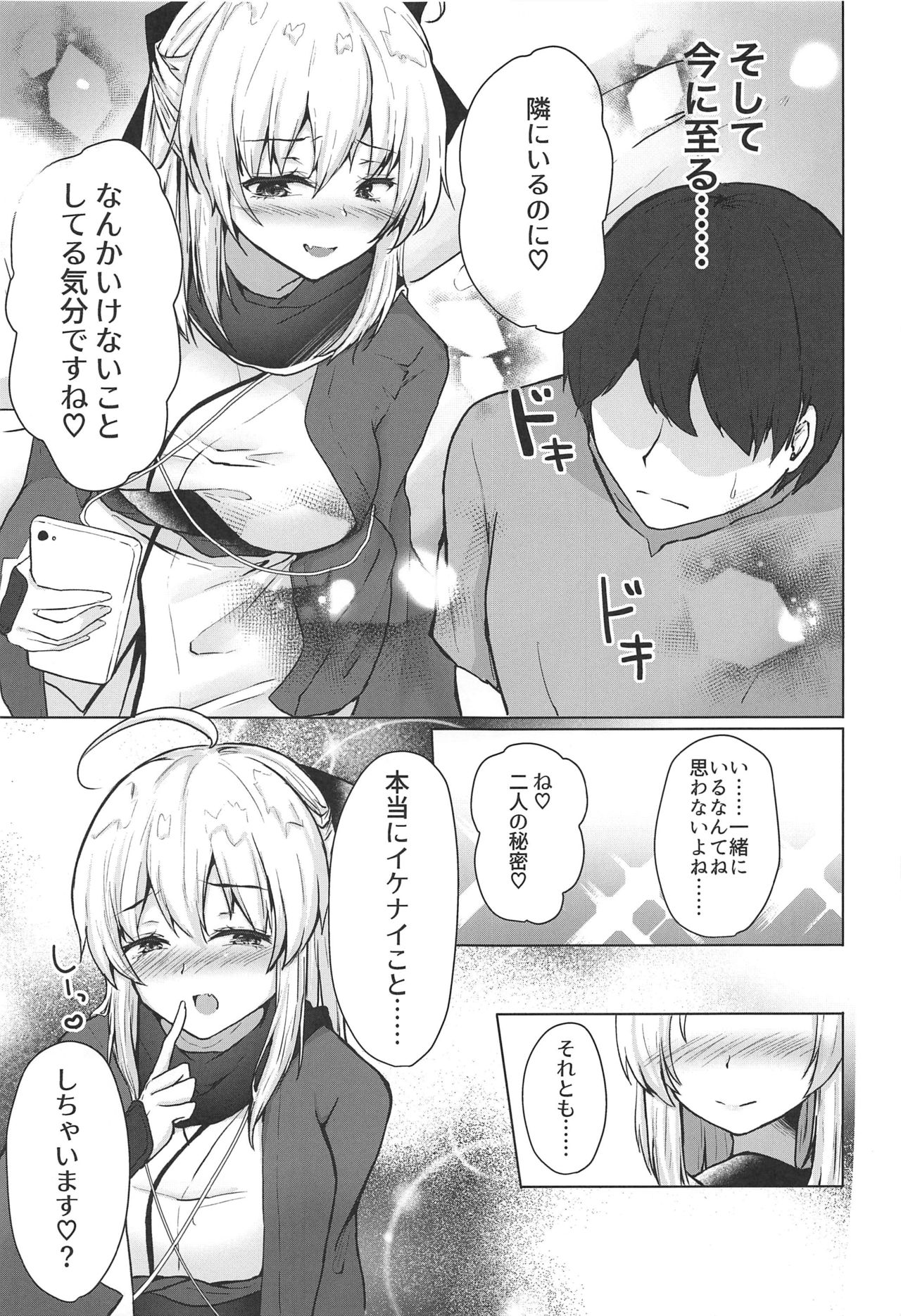 (C96) [でしゅって言ってるねこ (ことまろ)] 月下美人は二度咲かない (Fate/Grand Order)