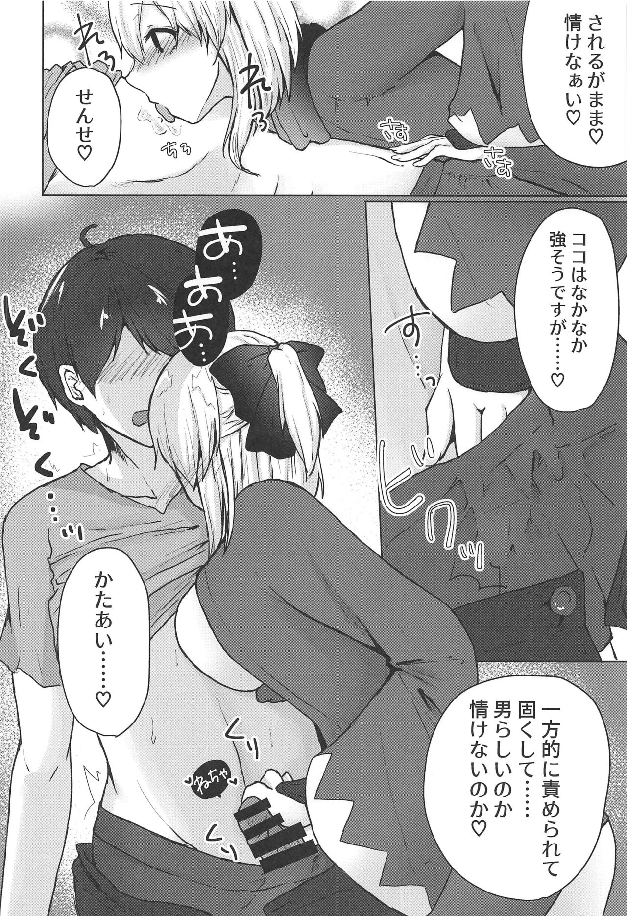 (C96) [でしゅって言ってるねこ (ことまろ)] 月下美人は二度咲かない (Fate/Grand Order)