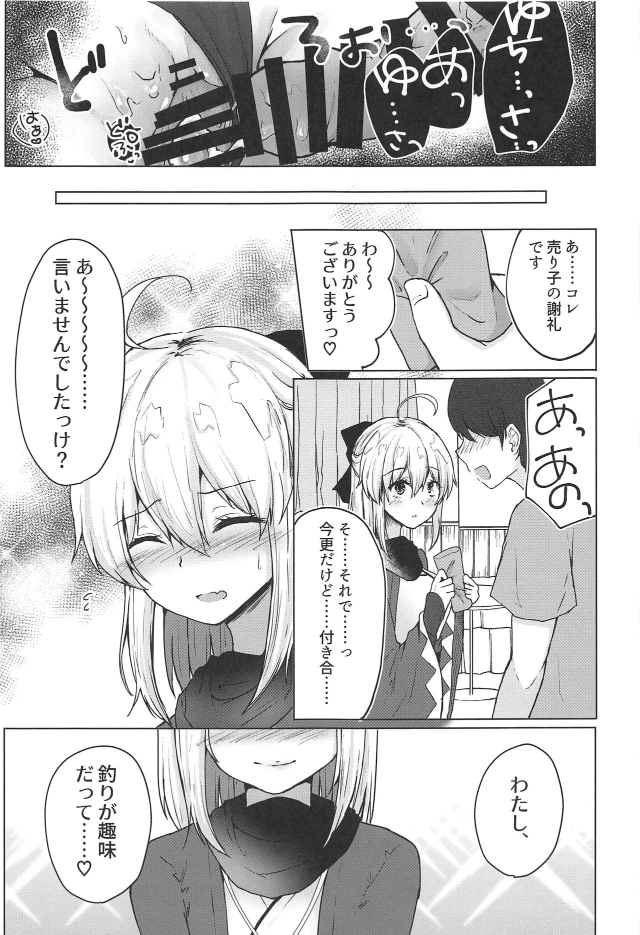 (C96) [でしゅって言ってるねこ (ことまろ)] 月下美人は二度咲かない (Fate/Grand Order)