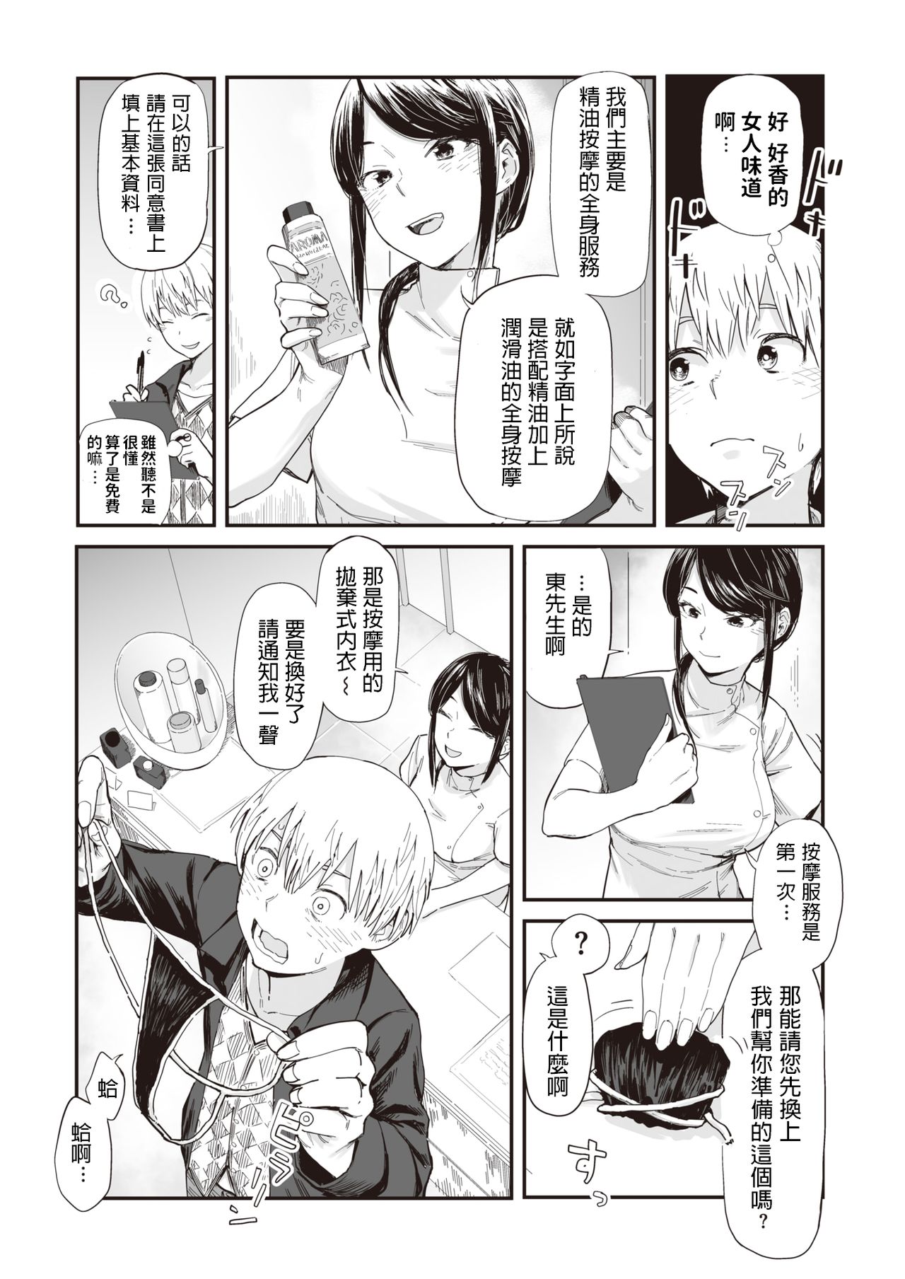 [おさとう] 愛念の女 (COMIC 失楽天 2019年10月号) [中国翻訳] [DL版]