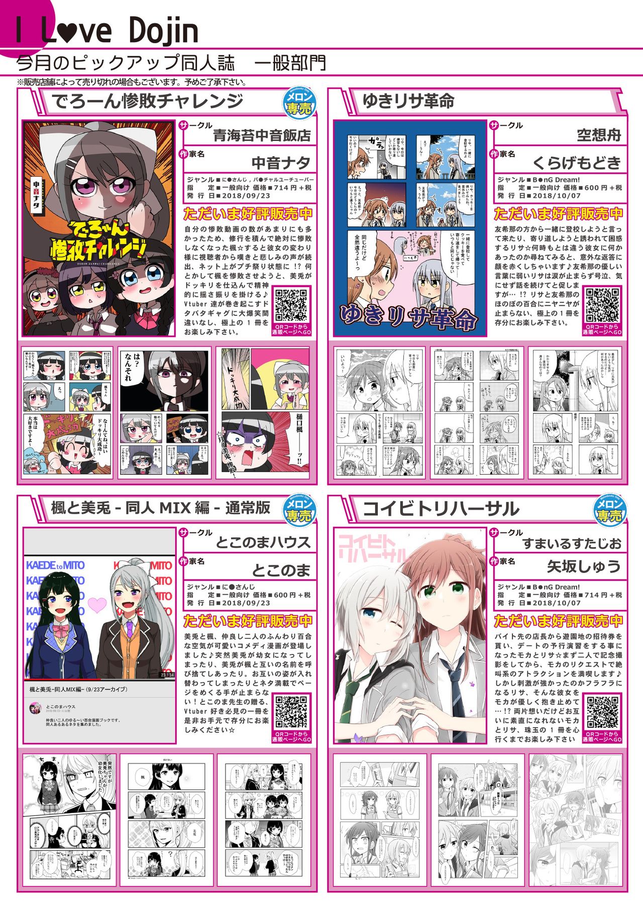 [メロンブックス] 月刊うりぼうざっか店 2018年10月25日発行号 [DL版]