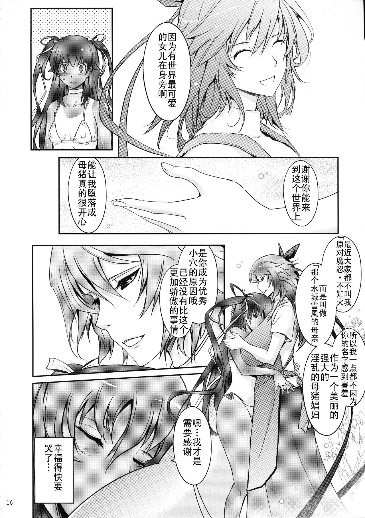 (C96) [我流痴帯 (TANA)] TENTACLES 隷装対魔忍ユキカゼの恍惚 (対魔忍ユキカゼ) [中国翻訳]