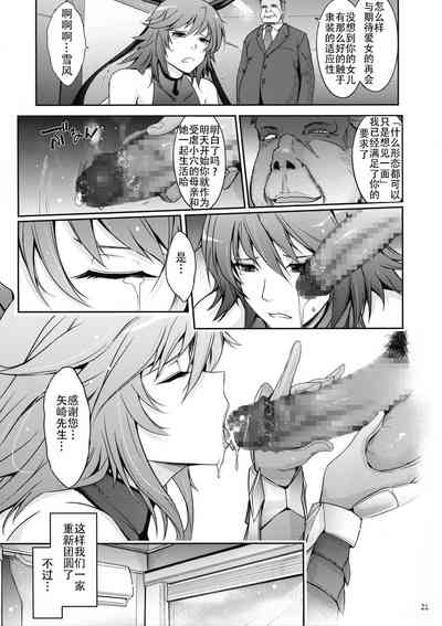 (C96) [我流痴帯 (TANA)] TENTACLES 隷装対魔忍ユキカゼの恍惚 (対魔忍ユキカゼ) [中国翻訳]