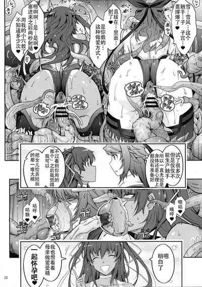 (C96) [我流痴帯 (TANA)] TENTACLES 隷装対魔忍ユキカゼの恍惚 (対魔忍ユキカゼ) [中国翻訳]
