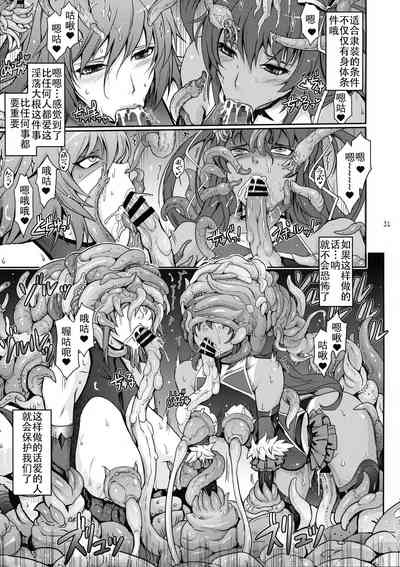 (C96) [我流痴帯 (TANA)] TENTACLES 隷装対魔忍ユキカゼの恍惚 (対魔忍ユキカゼ) [中国翻訳]