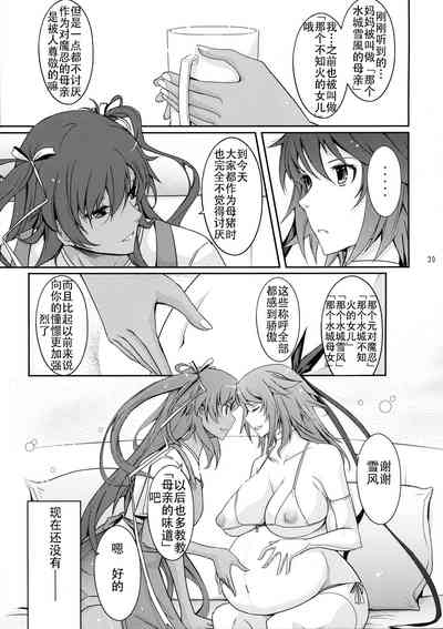 (C96) [我流痴帯 (TANA)] TENTACLES 隷装対魔忍ユキカゼの恍惚 (対魔忍ユキカゼ) [中国翻訳]