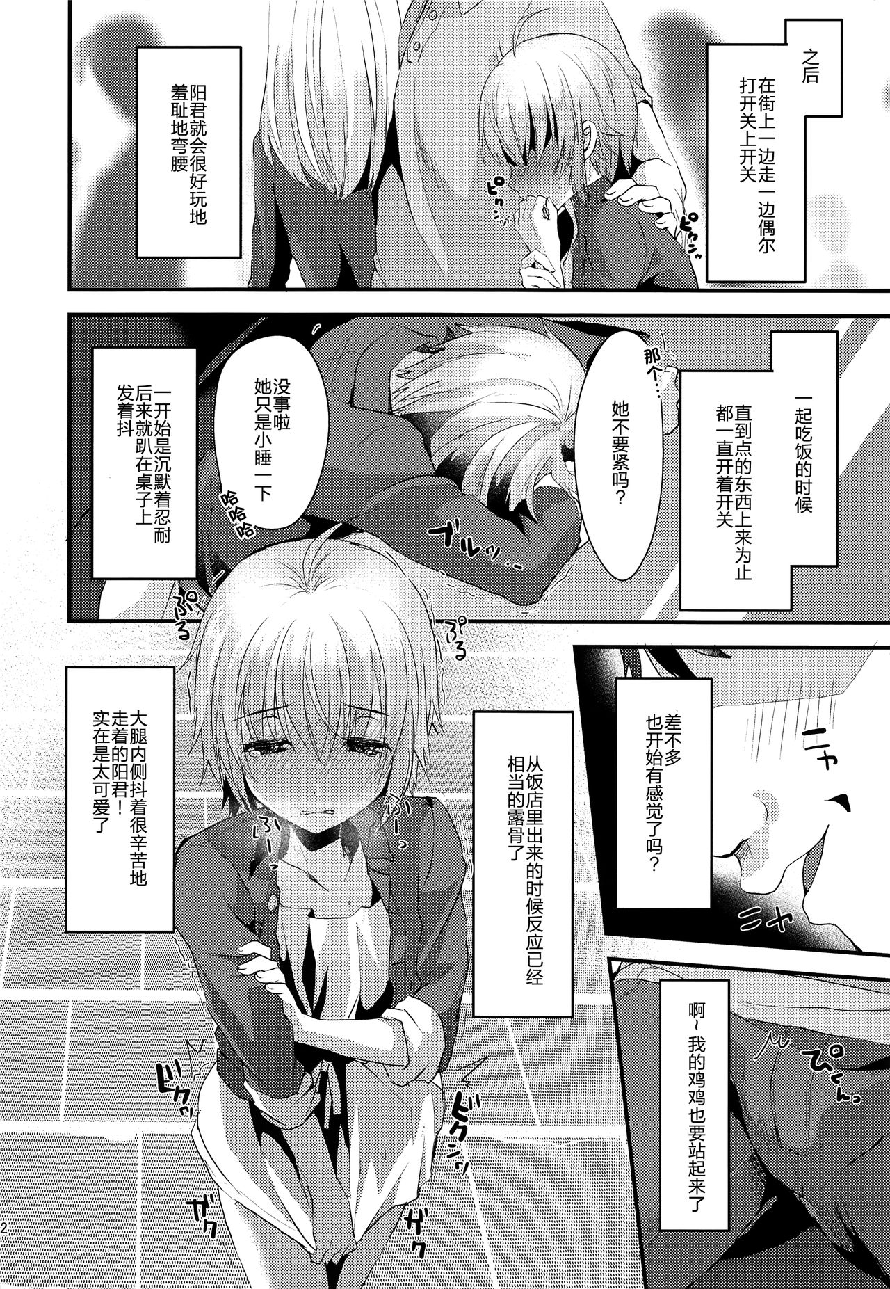(C93) [こめ農家 (こめざわ)] 君の彼氏になるはずだった。2 [中国翻訳]