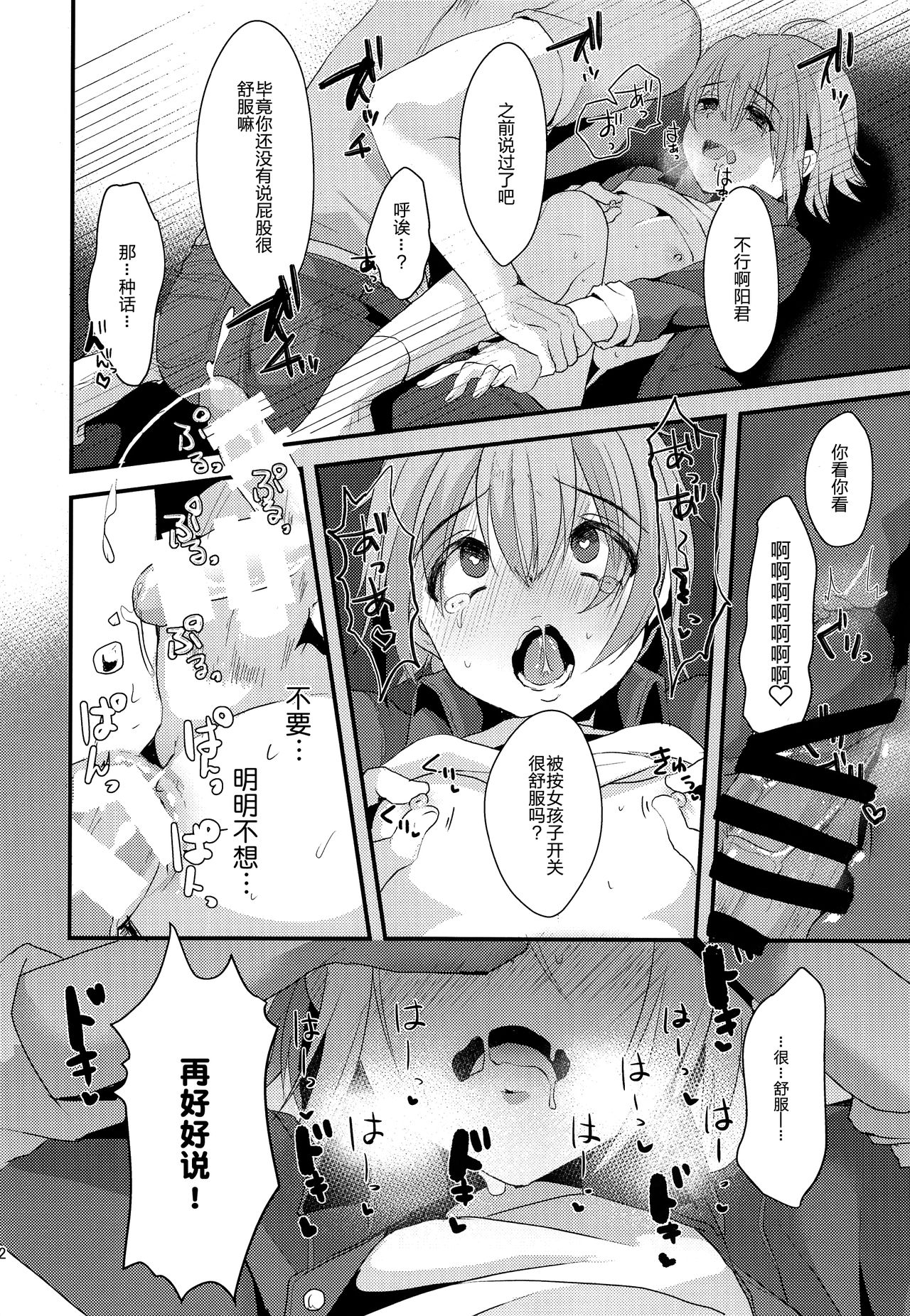 (C93) [こめ農家 (こめざわ)] 君の彼氏になるはずだった。2 [中国翻訳]