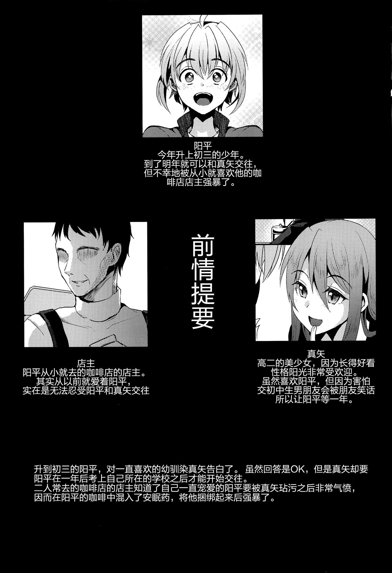 (C93) [こめ農家 (こめざわ)] 君の彼氏になるはずだった。2 [中国翻訳]