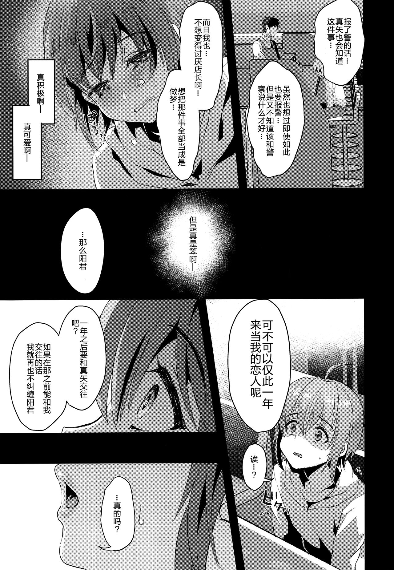 (C93) [こめ農家 (こめざわ)] 君の彼氏になるはずだった。2 [中国翻訳]