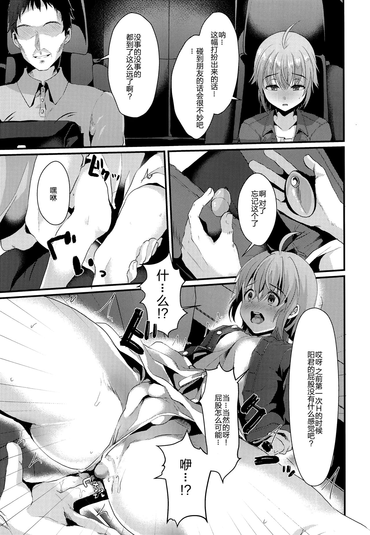 (C93) [こめ農家 (こめざわ)] 君の彼氏になるはずだった。2 [中国翻訳]