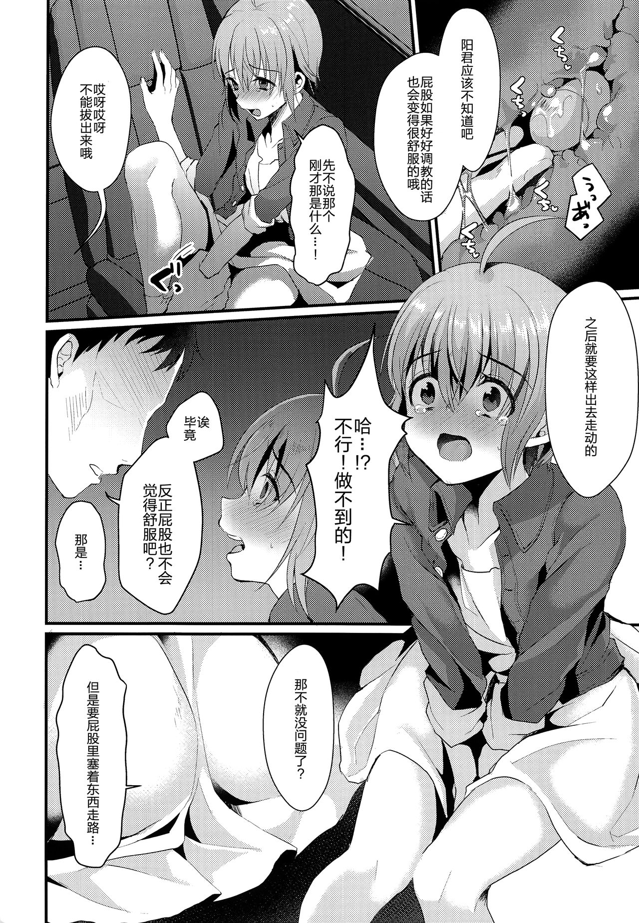 (C93) [こめ農家 (こめざわ)] 君の彼氏になるはずだった。2 [中国翻訳]