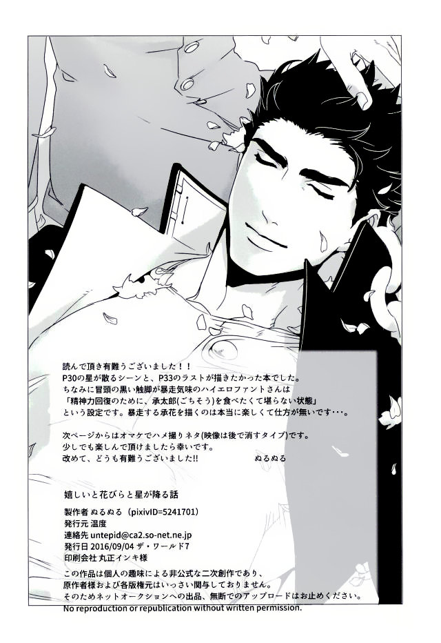 (ザ・ワールド7) [温度 (ぬるぬる)] 嬉しいと花びらと星が降る話 (ジョジョの奇妙な冒険) [英訳]