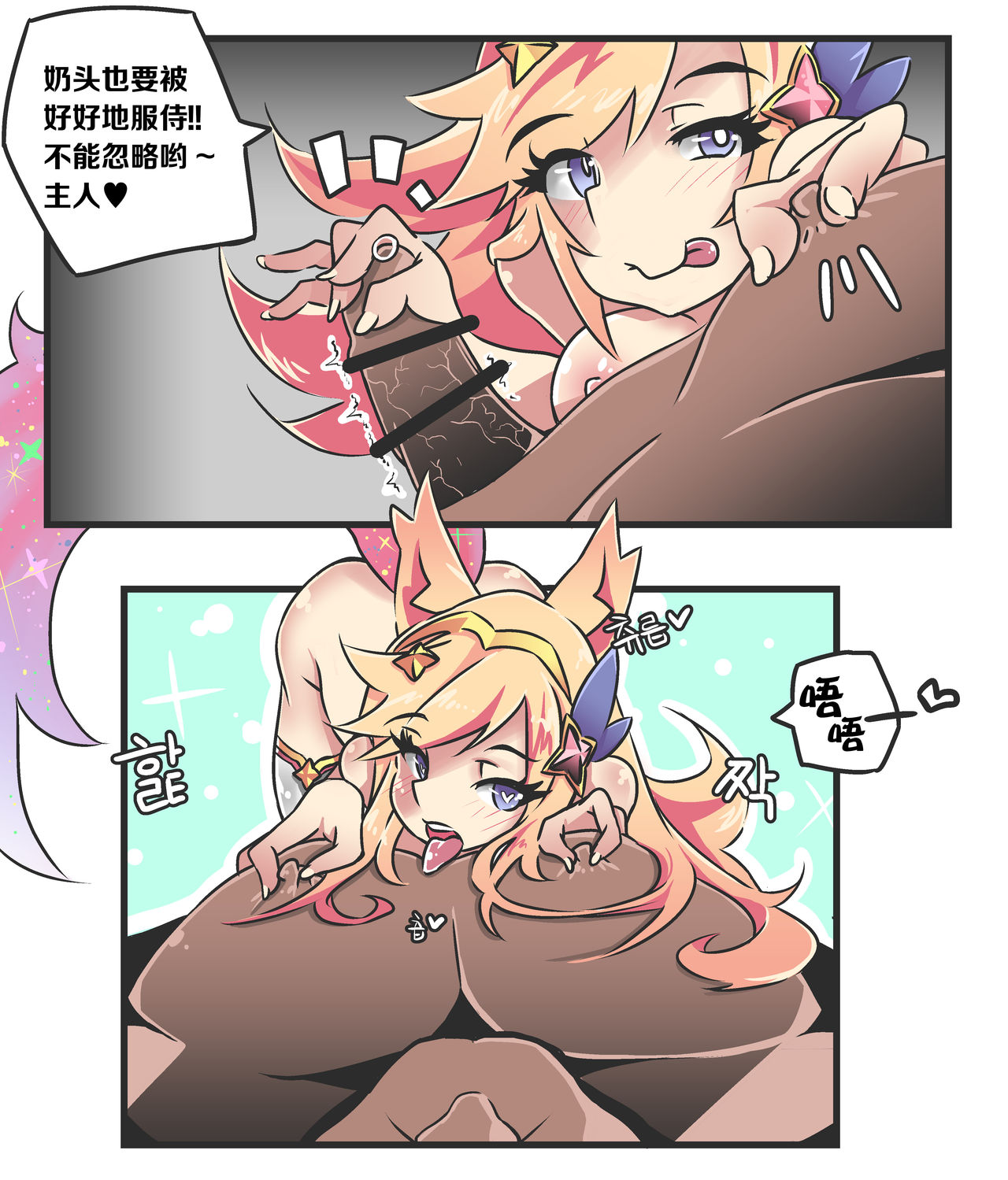 [MangMoongMing] 여우는 댕댕이과 3 (リーグ・オブ・レジェンズ) [中国翻訳]