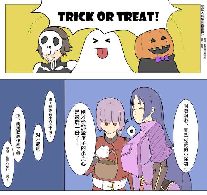 [Hiro.] お菓子がないなら (Fate/Grand Order) [中国翻訳]