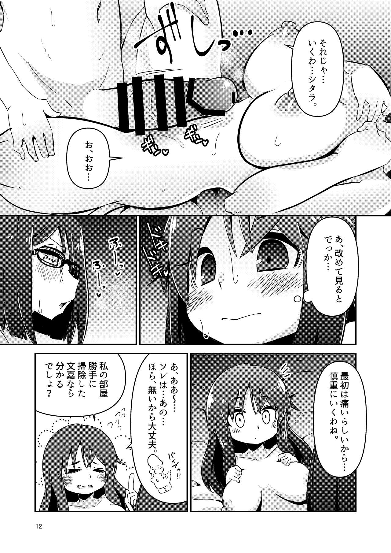 [すずぽに (すずのもく)] 文嘉の股間にヴァリアントMFsが生えた話2 壊乱編 (アリス・ギア・アイギス) [DL版]
