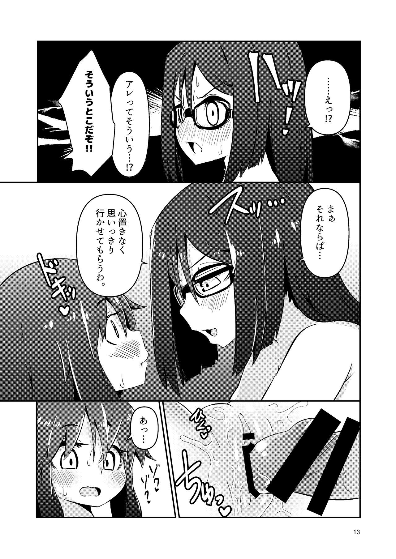 [すずぽに (すずのもく)] 文嘉の股間にヴァリアントMFsが生えた話2 壊乱編 (アリス・ギア・アイギス) [DL版]