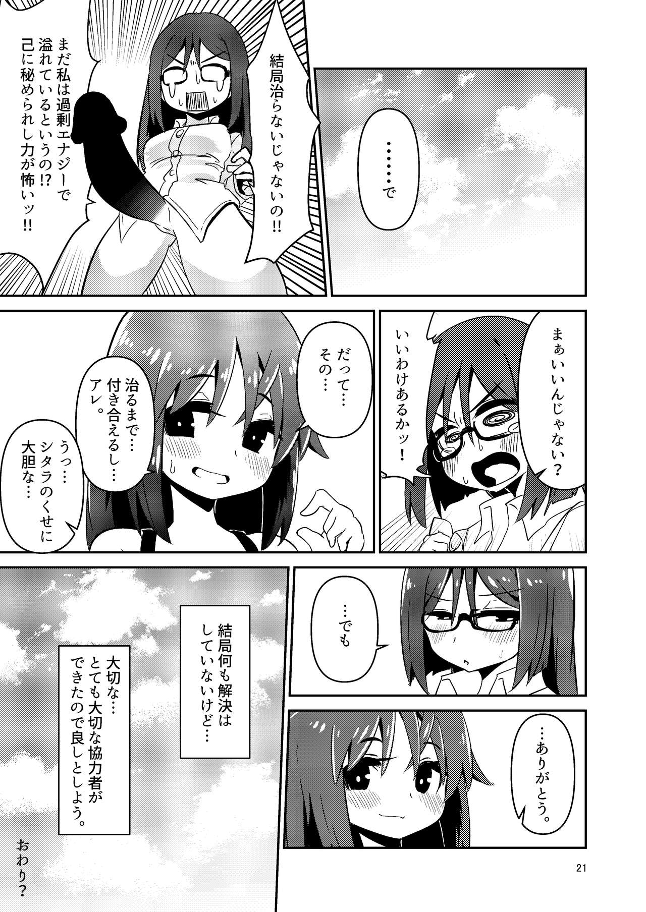 [すずぽに (すずのもく)] 文嘉の股間にヴァリアントMFsが生えた話2 壊乱編 (アリス・ギア・アイギス) [DL版]