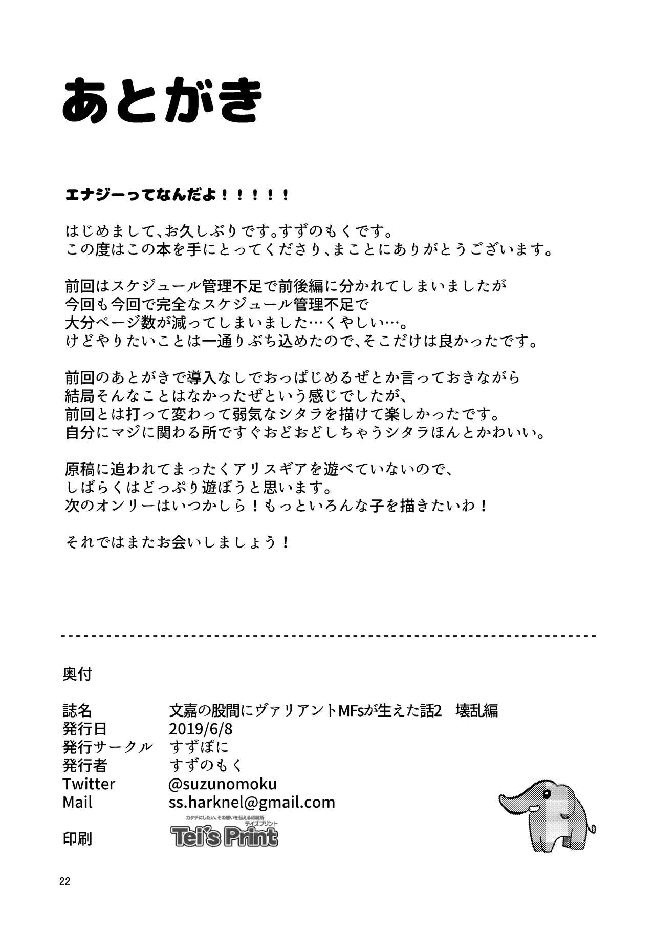 [すずぽに (すずのもく)] 文嘉の股間にヴァリアントMFsが生えた話2 壊乱編 (アリス・ギア・アイギス) [DL版]